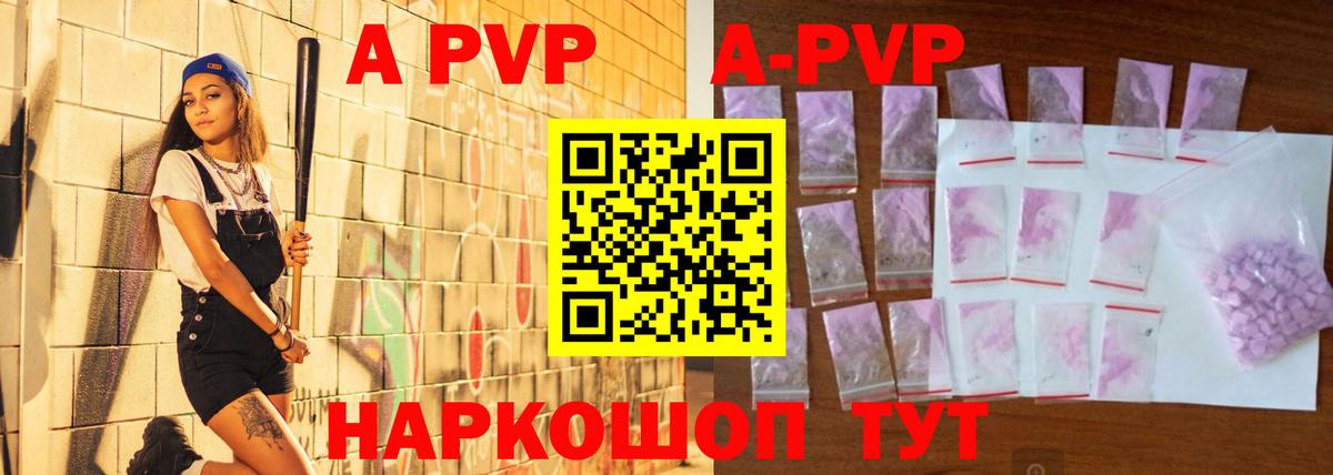 A-PVP СК Россия