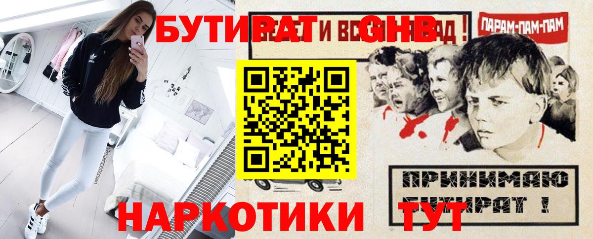 Бутират жидкий экстази  Бутират  Россия  Вход с VPN 