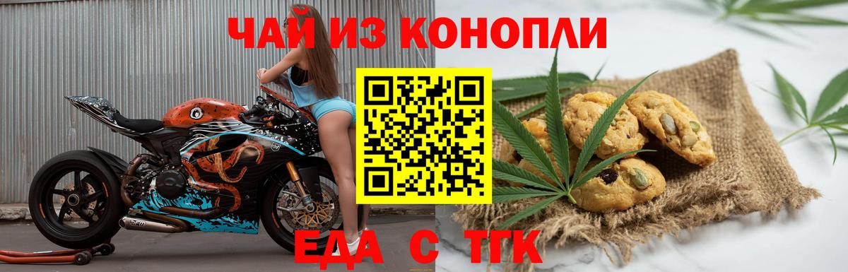 Россия  Еда ТГК конопля  Вход с VPN 