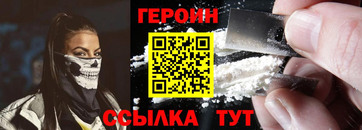 Россия  Героин VHQ  Вход с VPN 