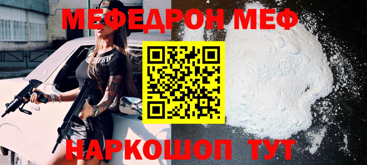 Мефедрон кристаллы Россия