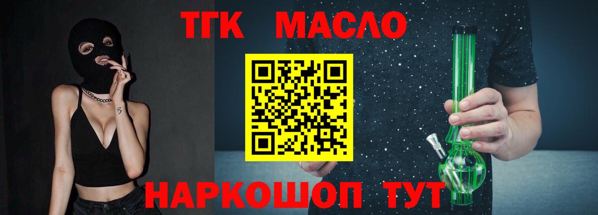 ТГК THC oil Россия